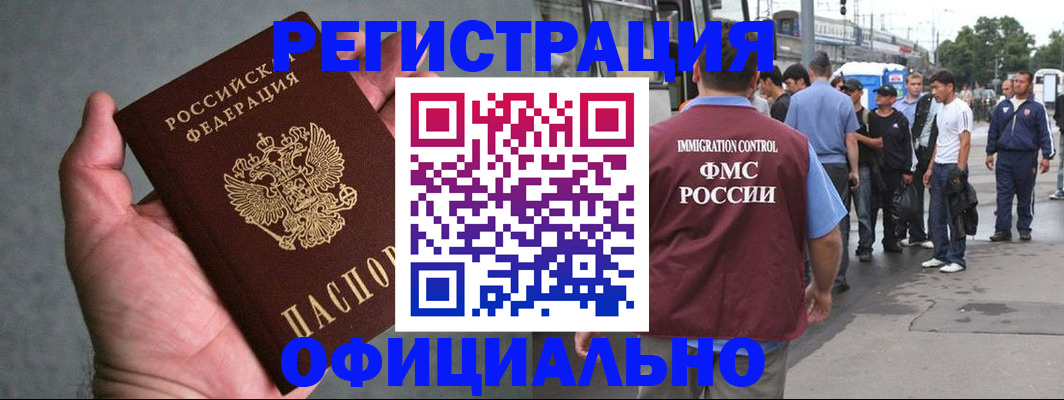 прописка в Фокино