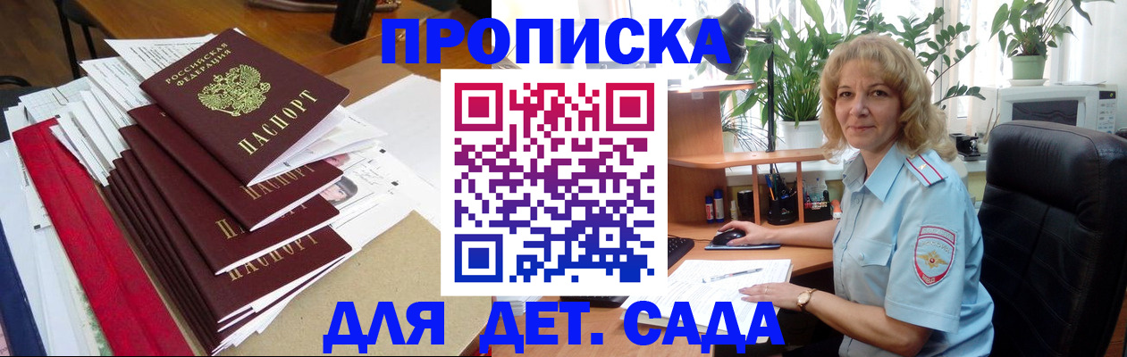 временная регистрация законно в Фокино