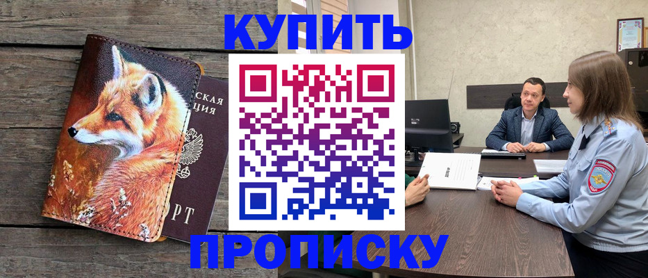 временная регистрация надежно в Фокино